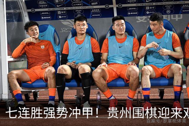 七连胜强势冲甲！贵州围棋迎来"双花并蒂"新局面