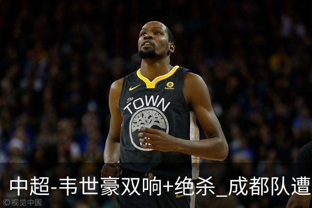 中超-韦世豪双响+绝杀 成都队遭绝平后反绝杀3-2新鹏城
