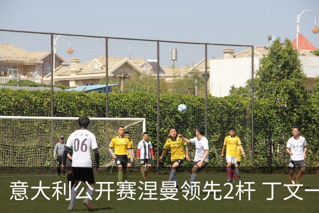 意大利公开赛涅曼领先2杆 丁文一吴阿顺晋级决赛