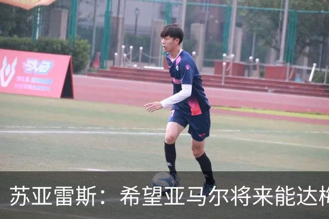 苏亚雷斯：希望亚马尔将来能达梅西的高度，两人是不同类型的球员